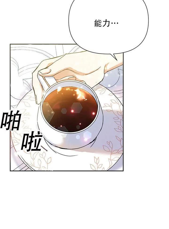 《恶女今天也很快乐 K》第09话 第77页