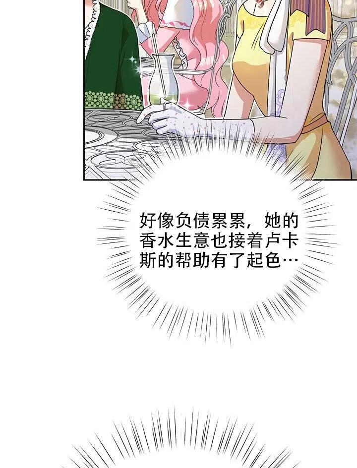 《恶女今天也很快乐 K》第09话 第86页