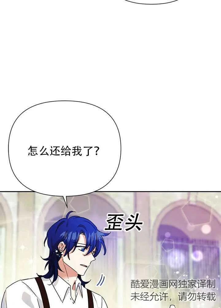 《恶女今天也很快乐 K》第09话 第39页