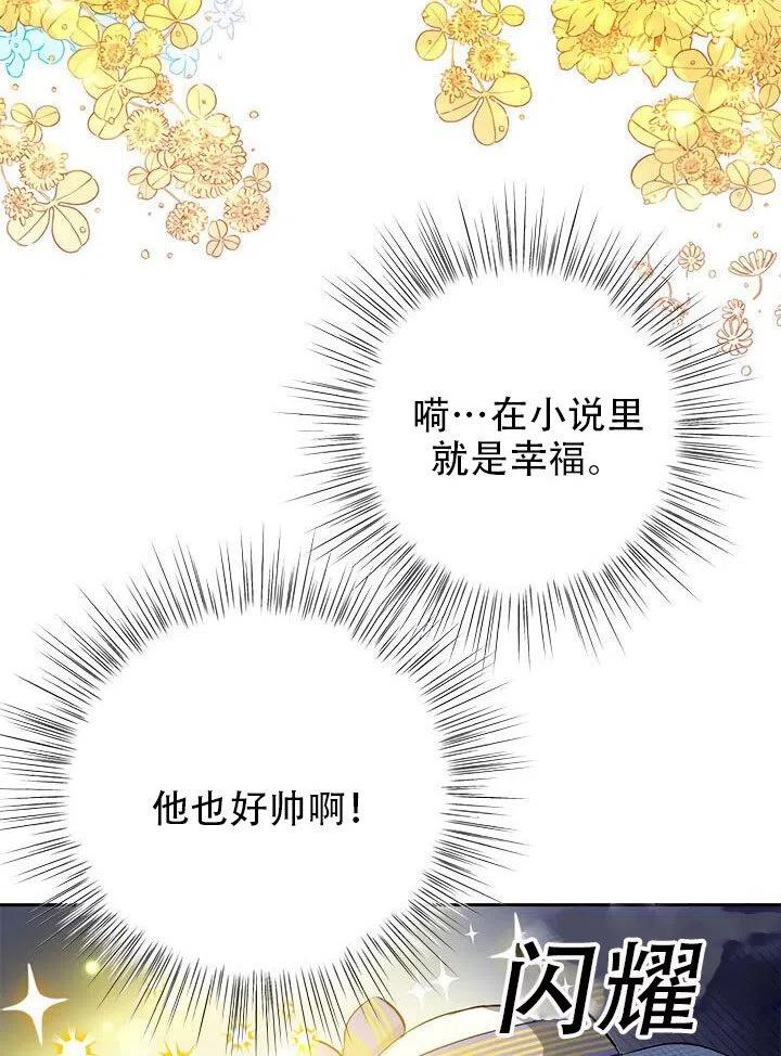 《恶女今天也很快乐 K》第09话 第3页