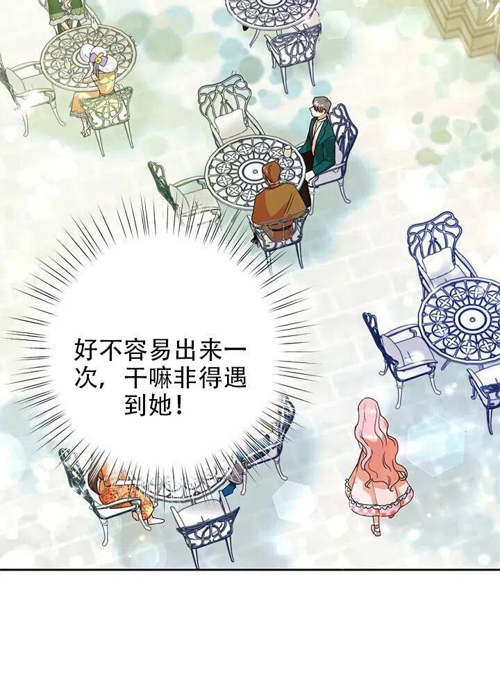 《恶女今天也很快乐 K》第09话 第17页