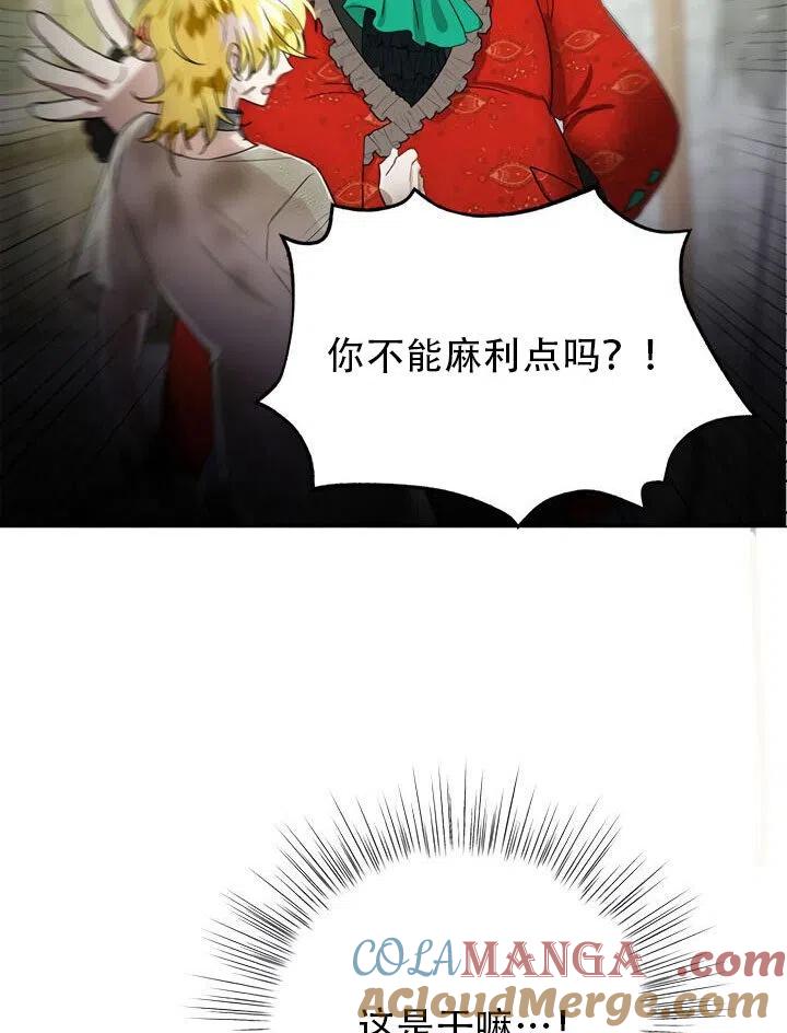 《恶女今天也很快乐 K》第09话 第91页
