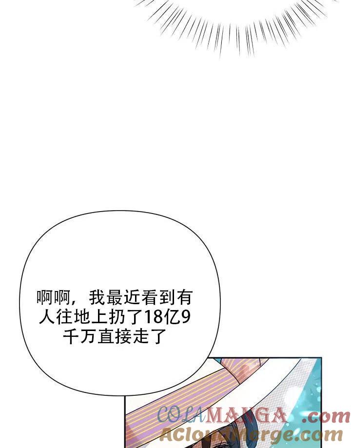 《恶女今天也很快乐 K》第09话 第46页