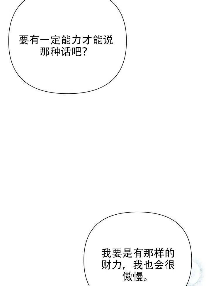 《恶女今天也很快乐 K》第09话 第71页