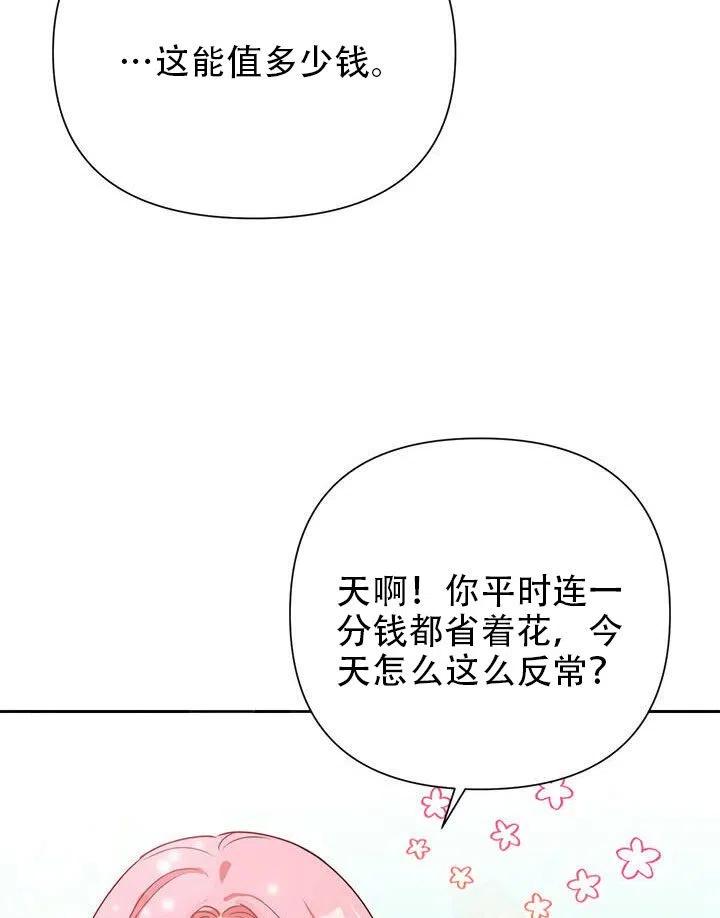 《恶女今天也很快乐 K》第09话 第42页