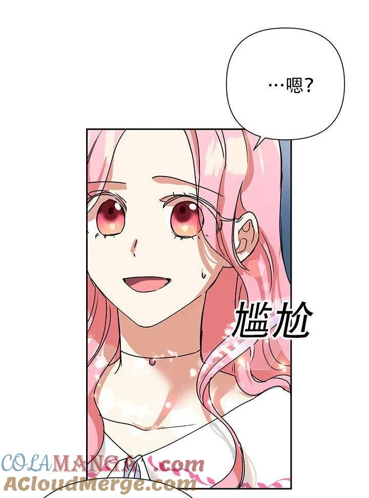《恶女今天也很快乐 K》第09话 第70页