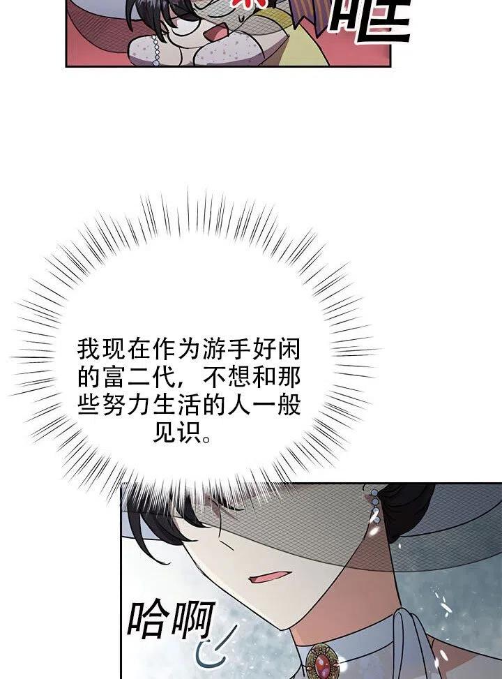 《恶女今天也很快乐 K》第09话 第80页