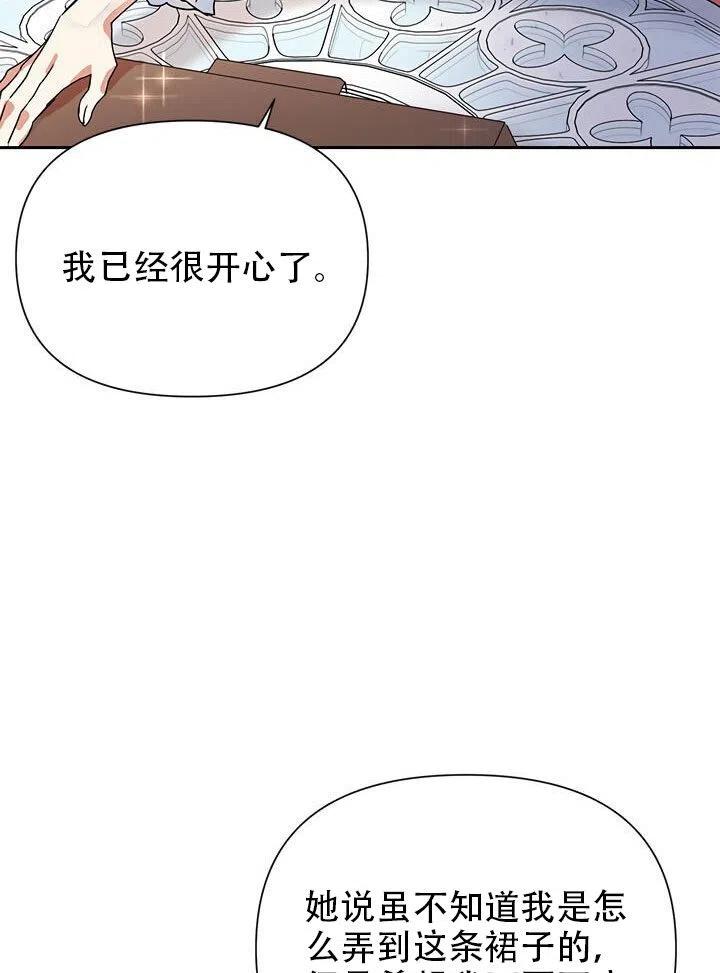《恶女今天也很快乐 K》第09话 第62页