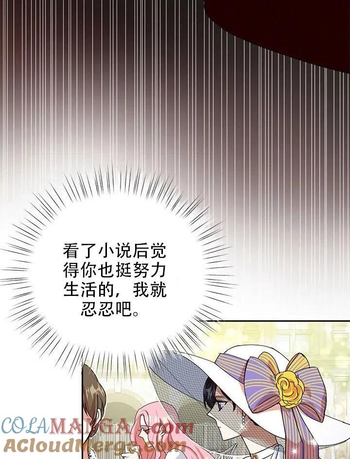 《恶女今天也很快乐 K》第09话 第85页