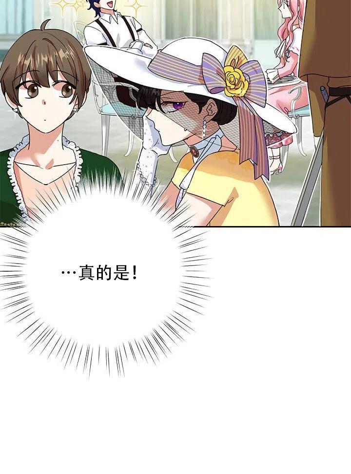 《恶女今天也很快乐 K》第09话 第74页