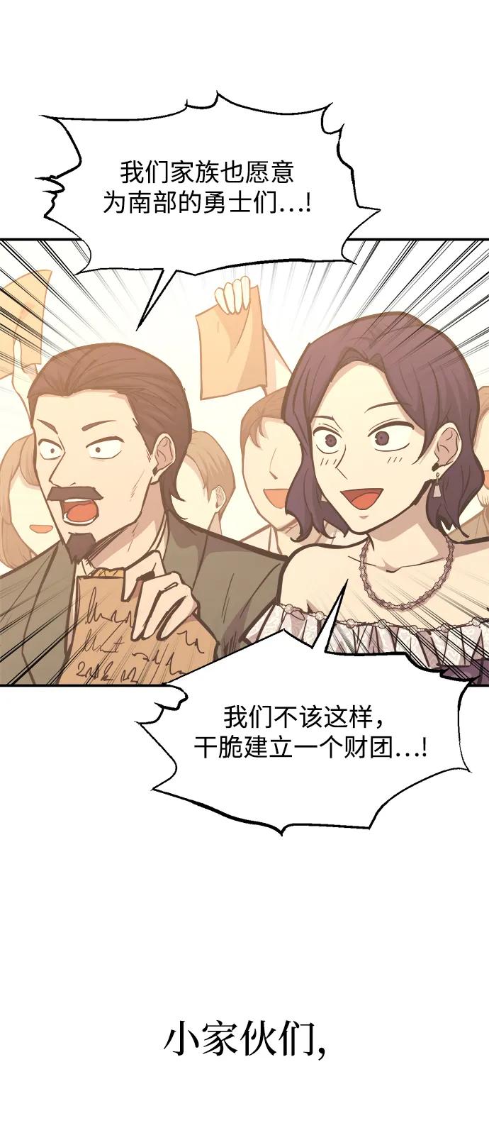 成为塔防游戏里的暴君 第134话 第26页