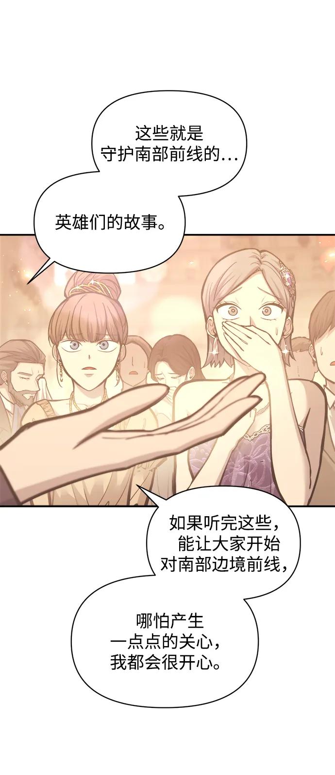 成为塔防游戏里的暴君 第134话 第24页