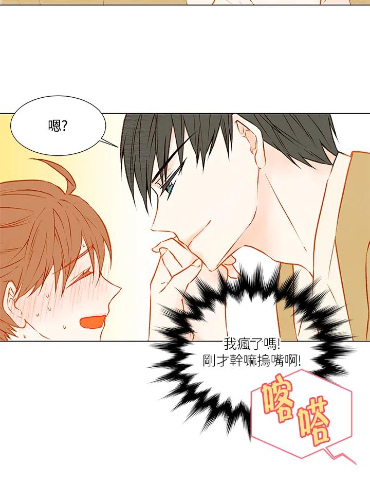 《Imitation》第1季 第29话 第41页