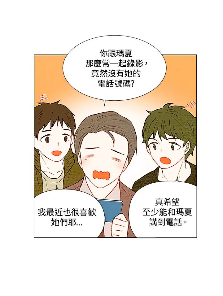 《Imitation》第1季 第29话 第6页