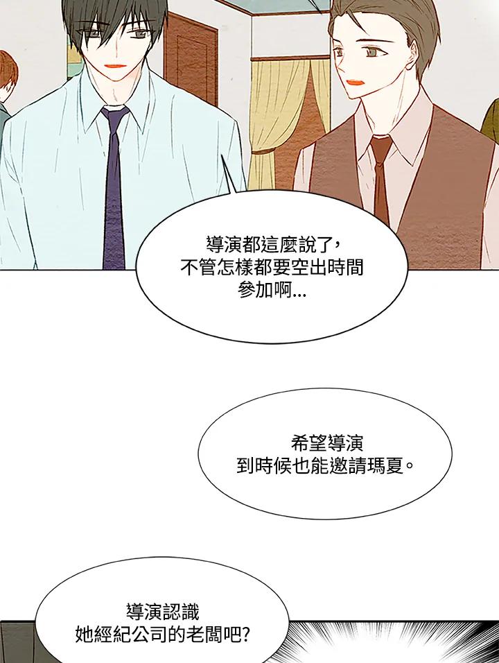 《Imitation》第1季 第29话 第8页