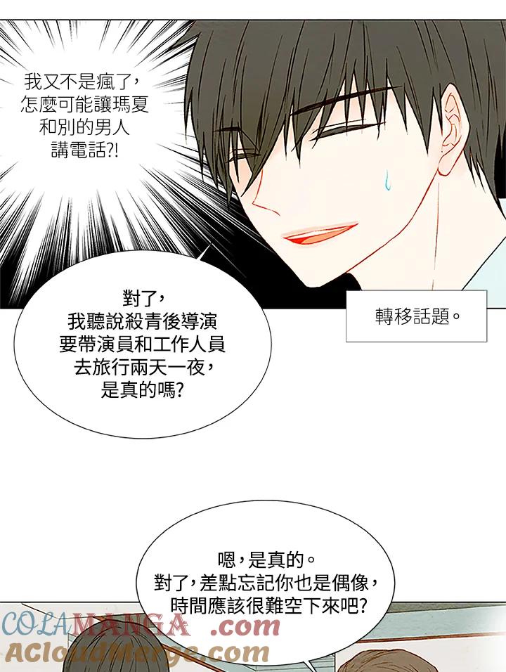 《Imitation》第1季 第29话 第7页