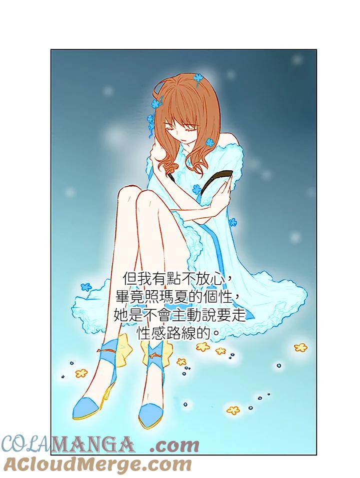 《Imitation》第1季 第29话 第10页
