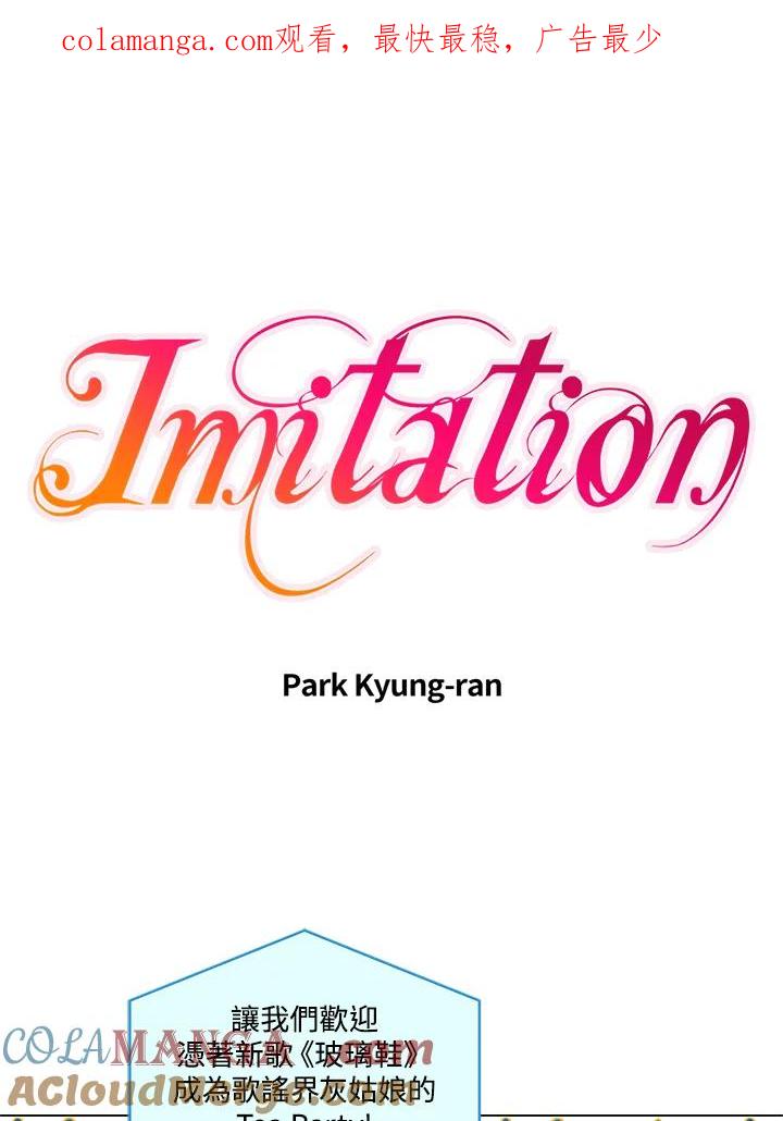 《Imitation》第1季 第29话 第1页