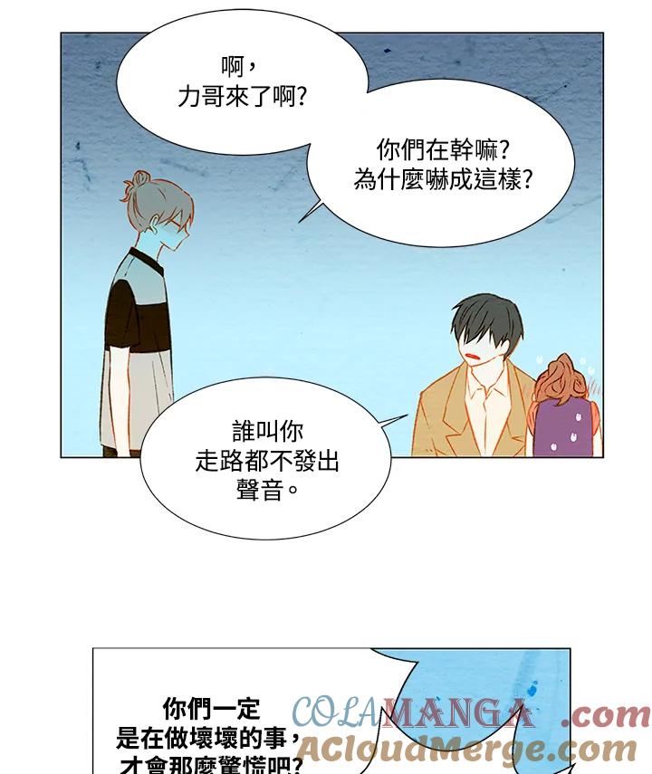 《Imitation》第1季 第29话 第43页