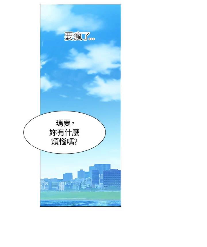 《Imitation》第1季 第30话 第2页