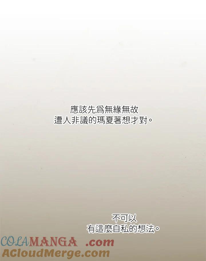 《Imitation》第1季 第30话 第28页