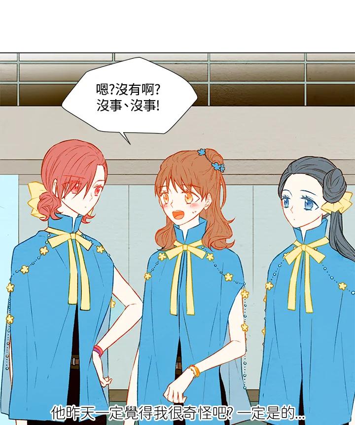 《Imitation》第1季 第30话 第3页