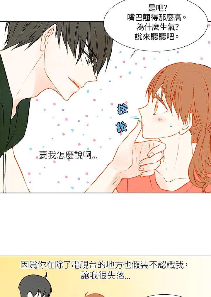 《Imitation》第1季 第30话 第42页