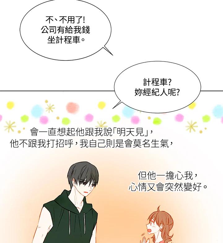 《Imitation》第1季 第30话 第50页