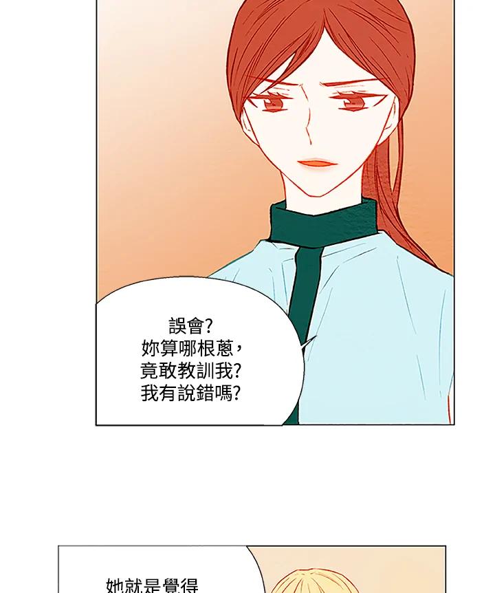 《Imitation》第1季 第30话 第21页
