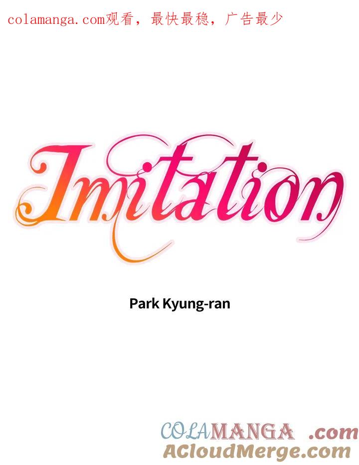 《Imitation》第1季 第30话 第1页