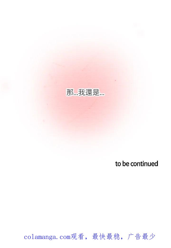 《Imitation》第1季 第31话 第50页