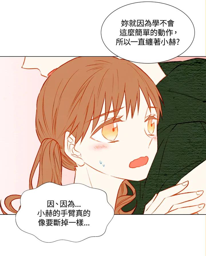 《Imitation》第1季 第31话 第12页