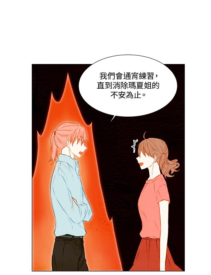 《Imitation》第1季 第31话 第18页