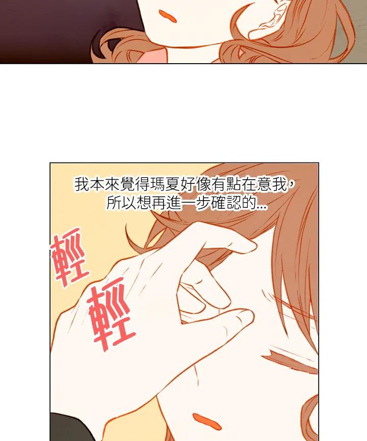 《Imitation》第1季 第31话 第36页