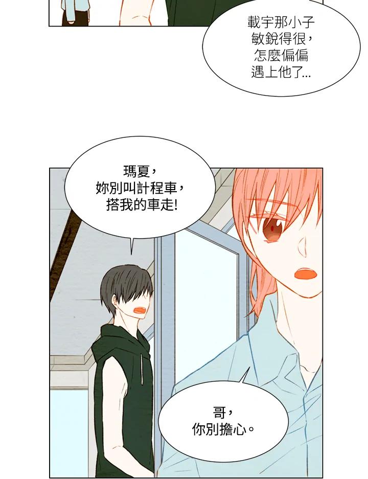 《Imitation》第1季 第31话 第17页