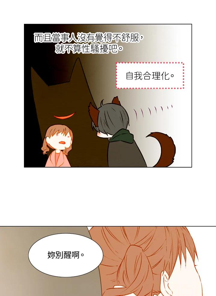 《Imitation》第1季 第31话 第45页
