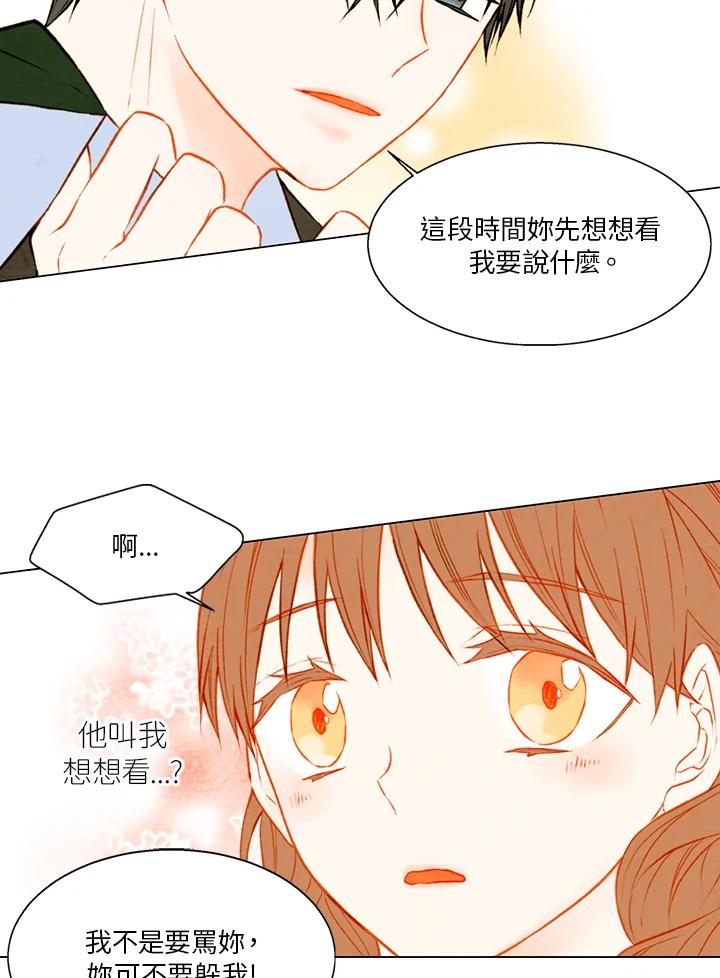 《Imitation》第1季 第32话 第8页