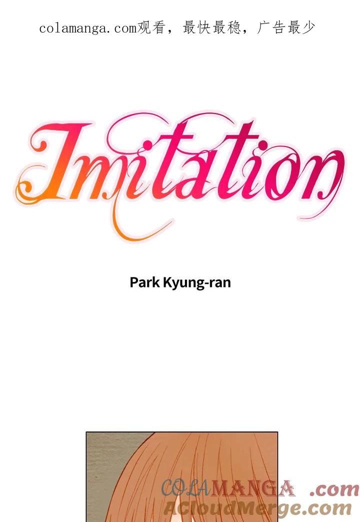 《Imitation》第1季 第32话 第1页
