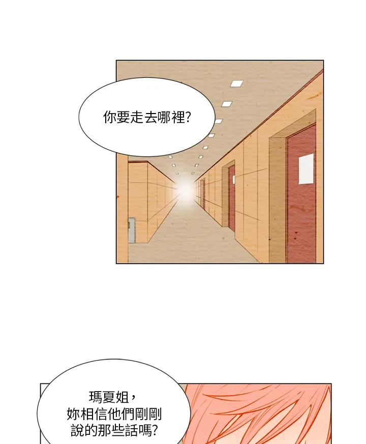 《Imitation》第1季 第32话 第42页