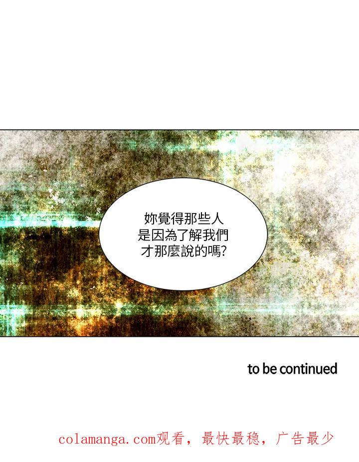 《Imitation》第1季 第32话 第45页