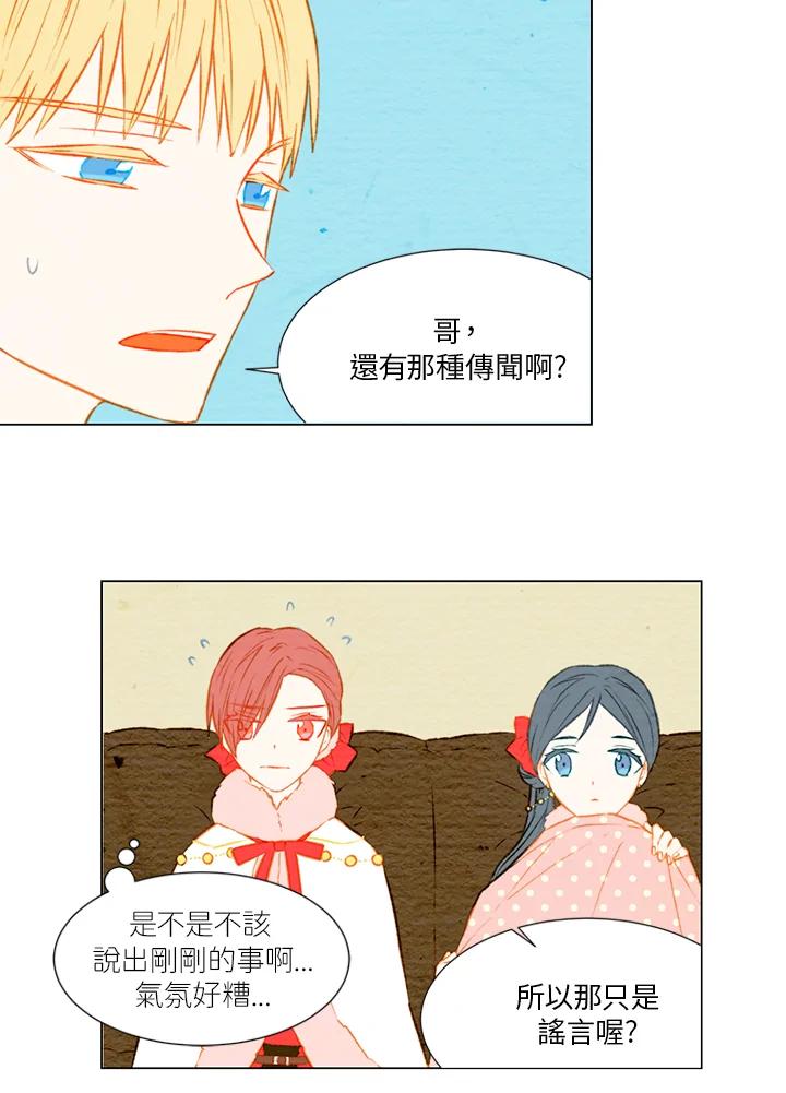 《Imitation》第1季 第32话 第33页