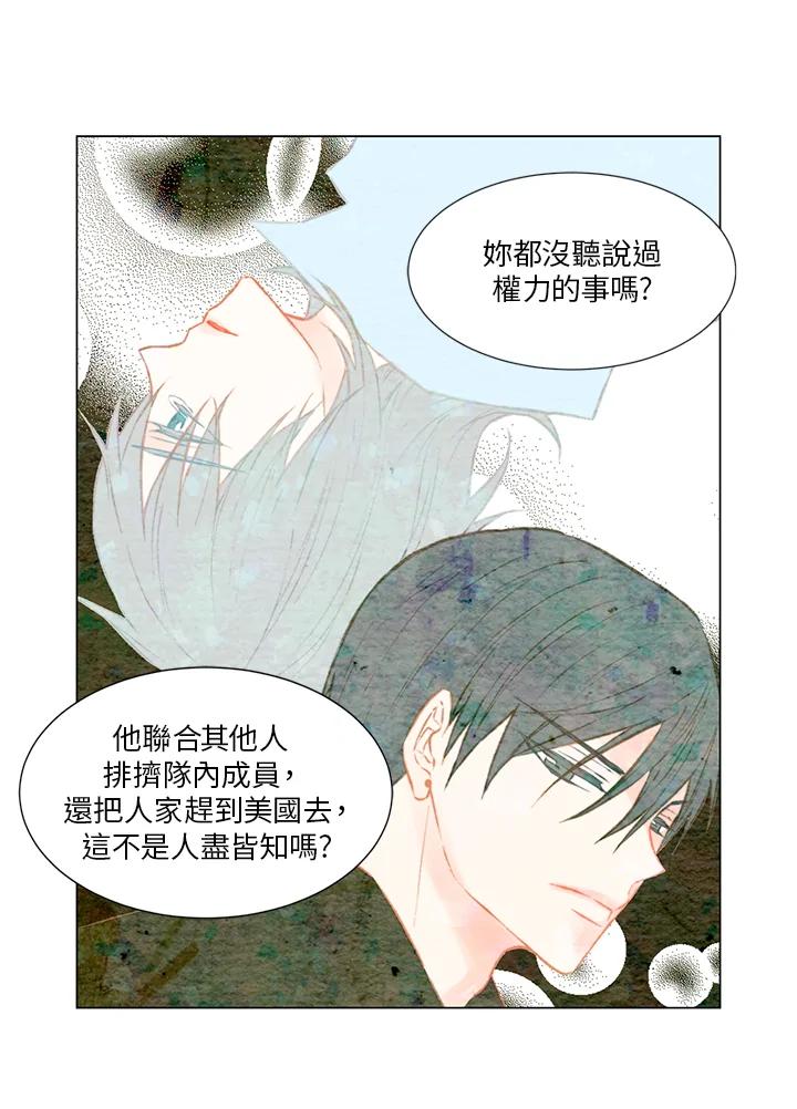《Imitation》第1季 第32话 第35页