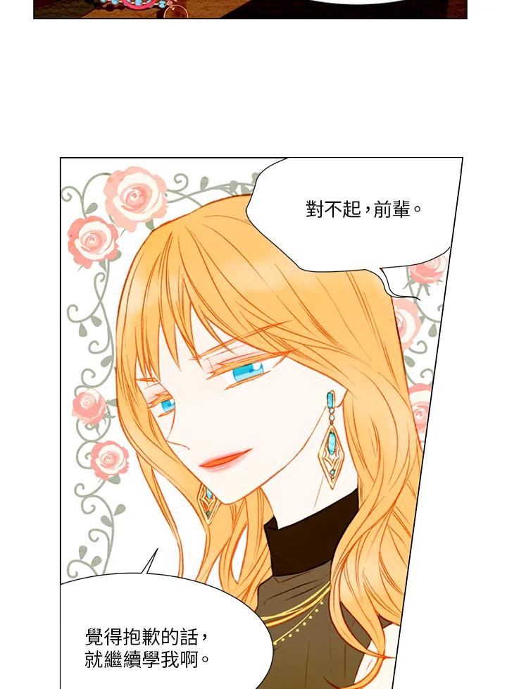 《Imitation》第1季 第32话 第17页
