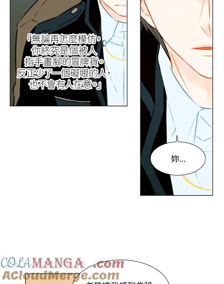 《Imitation》第1季 第33话 第37页