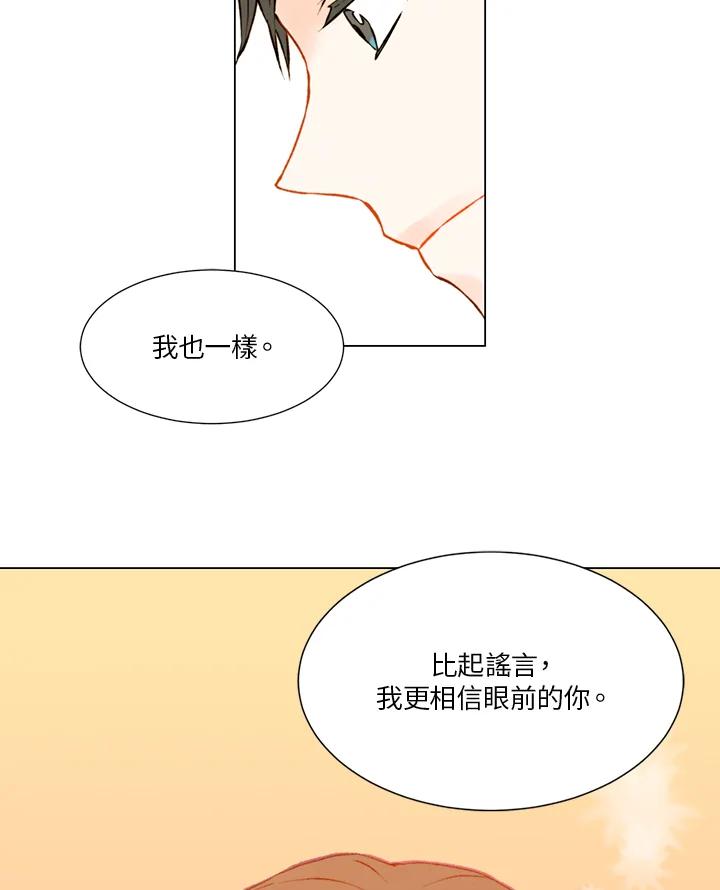 《Imitation》第1季 第33话 第32页