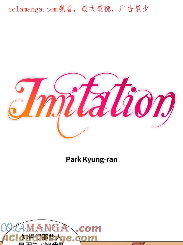 《Imitation》第1季 第33话 第1页