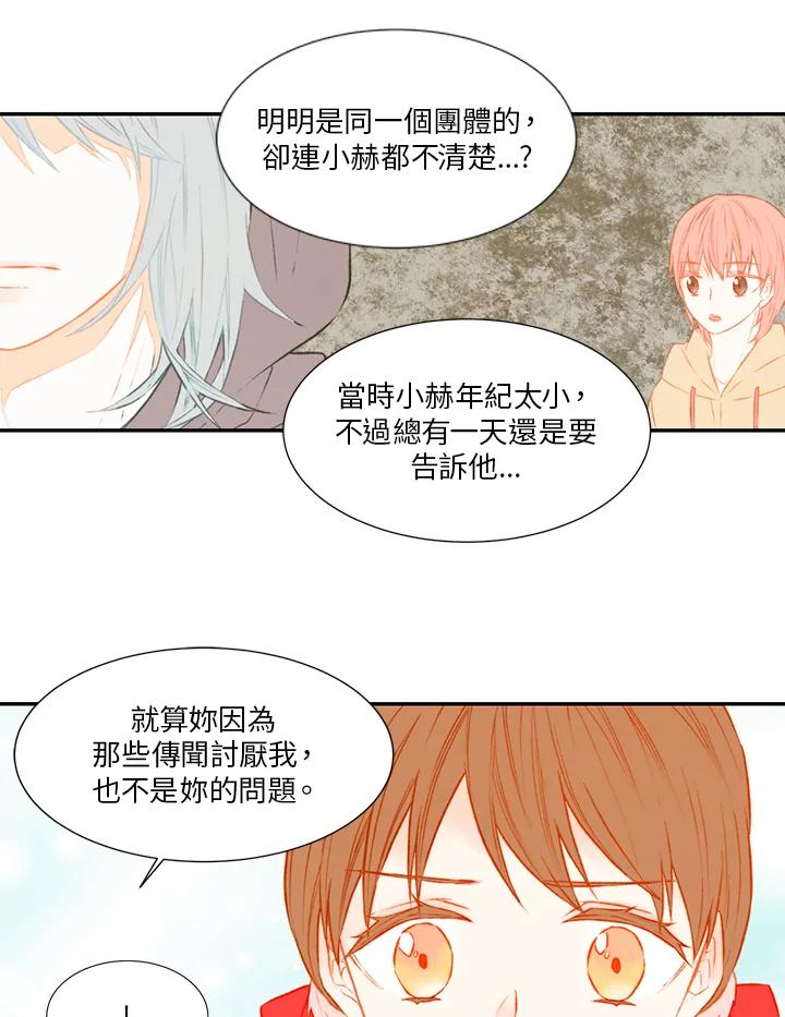 《Imitation》第1季 第33话 第12页