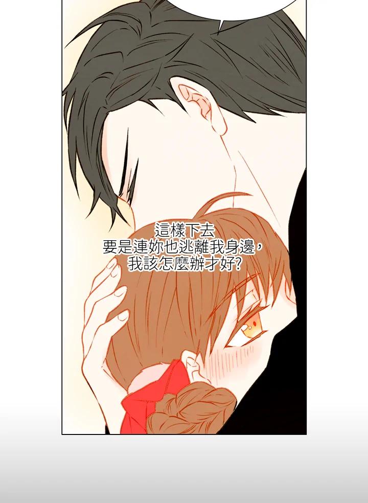 《Imitation》第1季 第34话 第2页