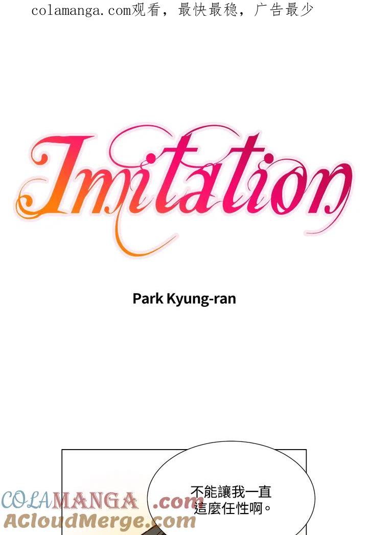 《Imitation》第1季 第34话 第1页