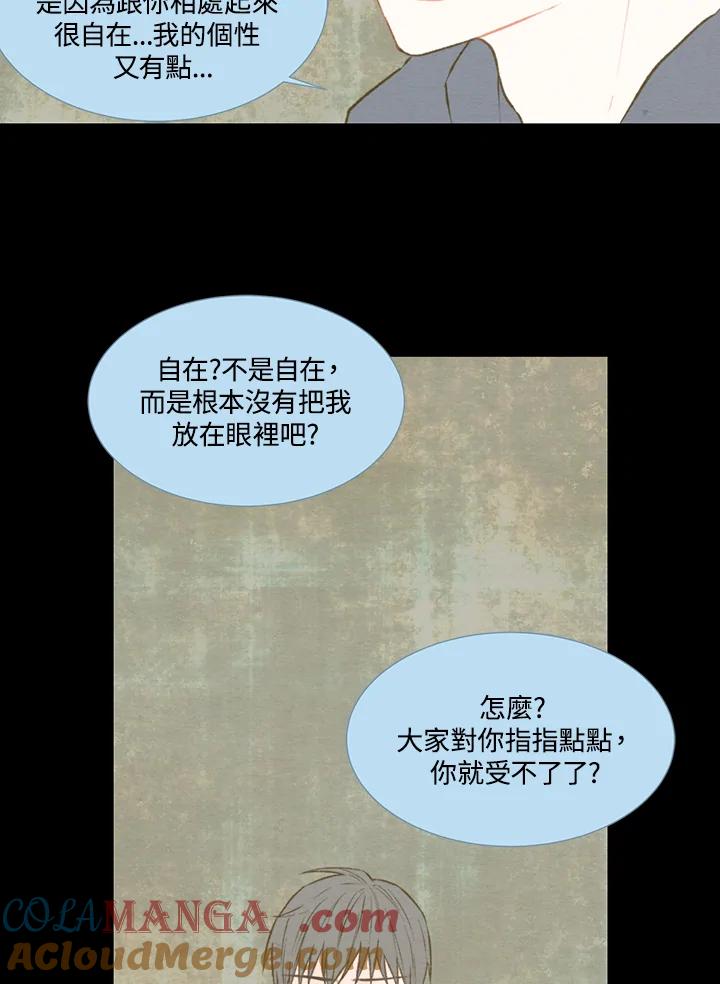 《Imitation》第1季 第34话 第5页